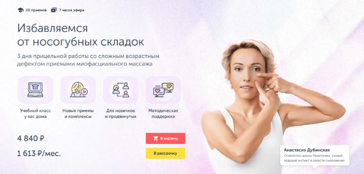 [Анастасия Дубинская] [Ревитоника] Избавляемся от _0.png